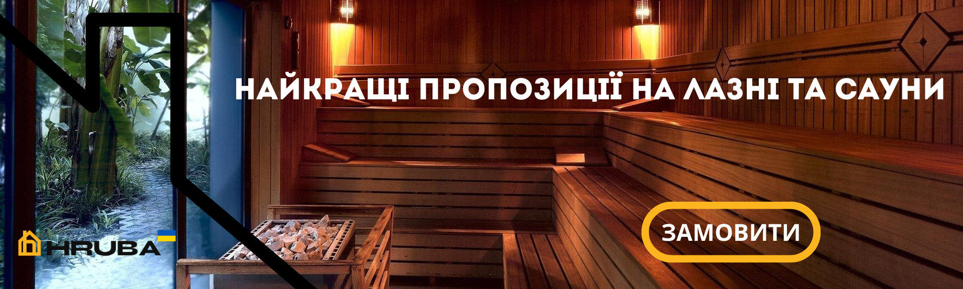 Найкращі пропозиції на лазні та сауни купити в Києві по вигідній ціні (073) 35 35 487 | HRUBA